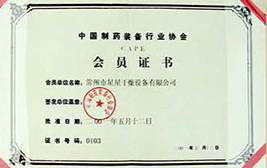 China Pharmaceutical Equipment Industry Association Member Certificate