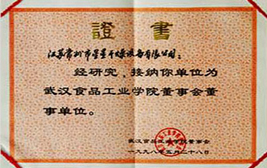 Wuhan Institute of Food Industry Board of Directors Unit