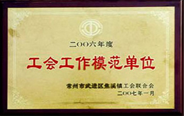 Exemplary Trade Union Work Units